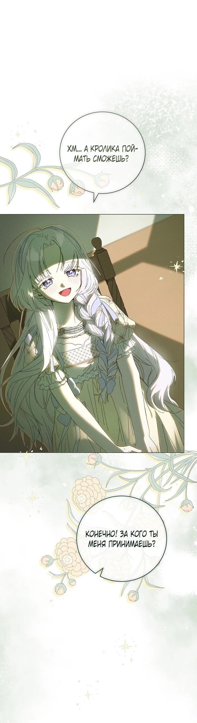 Манга Реинкарнация принцессы - Глава 64 Страница 19