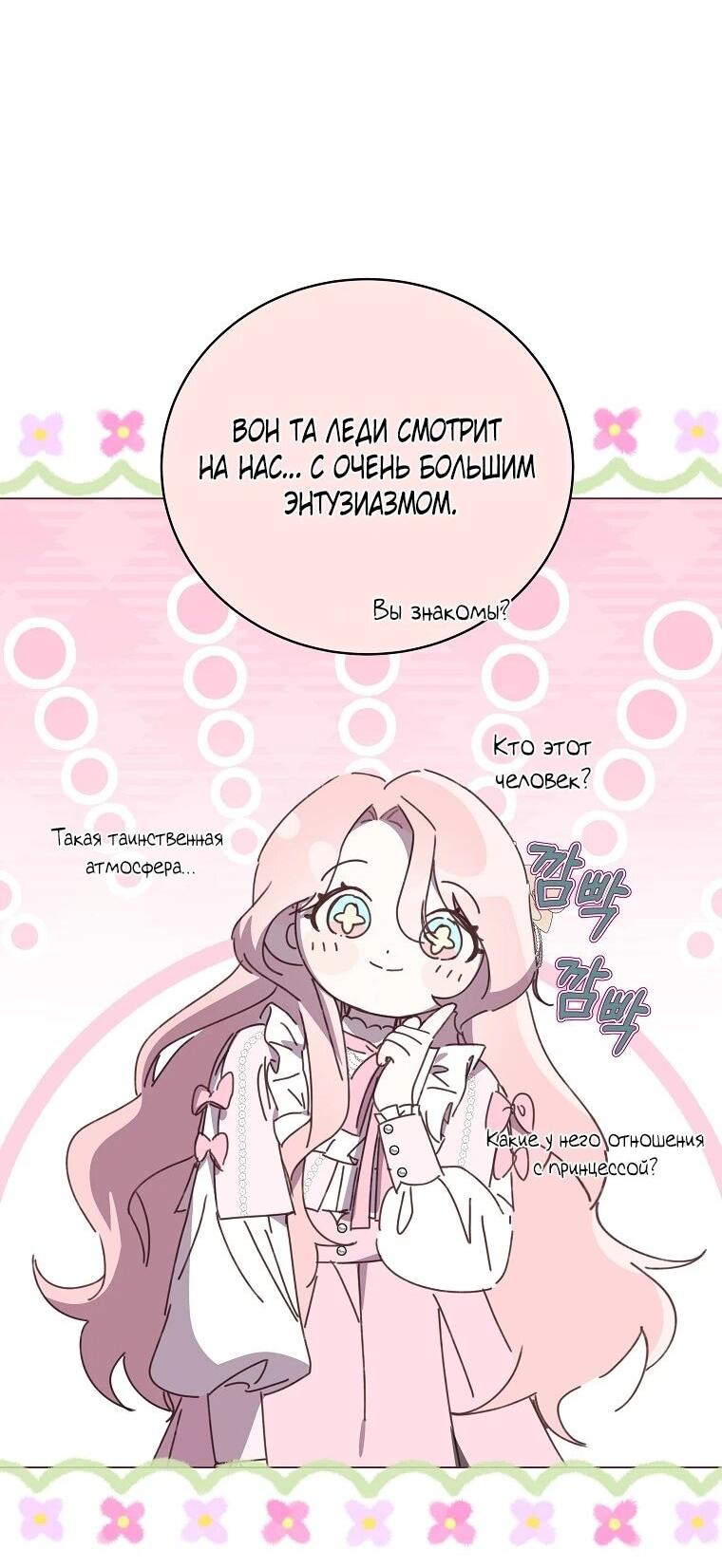 Манга Реинкарнация принцессы - Глава 64 Страница 37