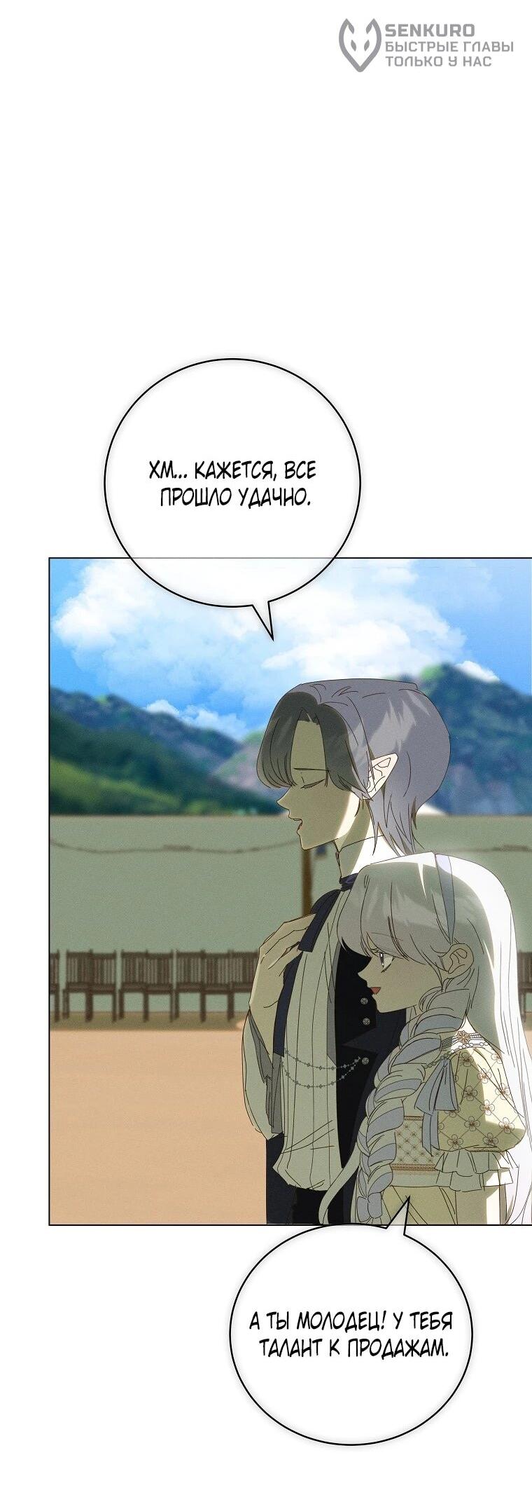 Манга Реинкарнация принцессы - Глава 64 Страница 62