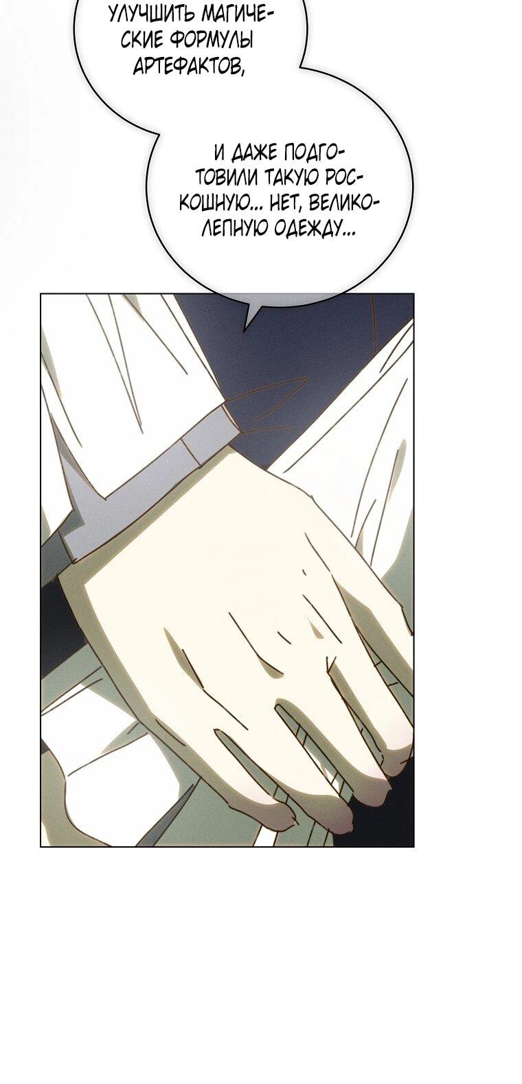 Манга Реинкарнация принцессы - Глава 64 Страница 33