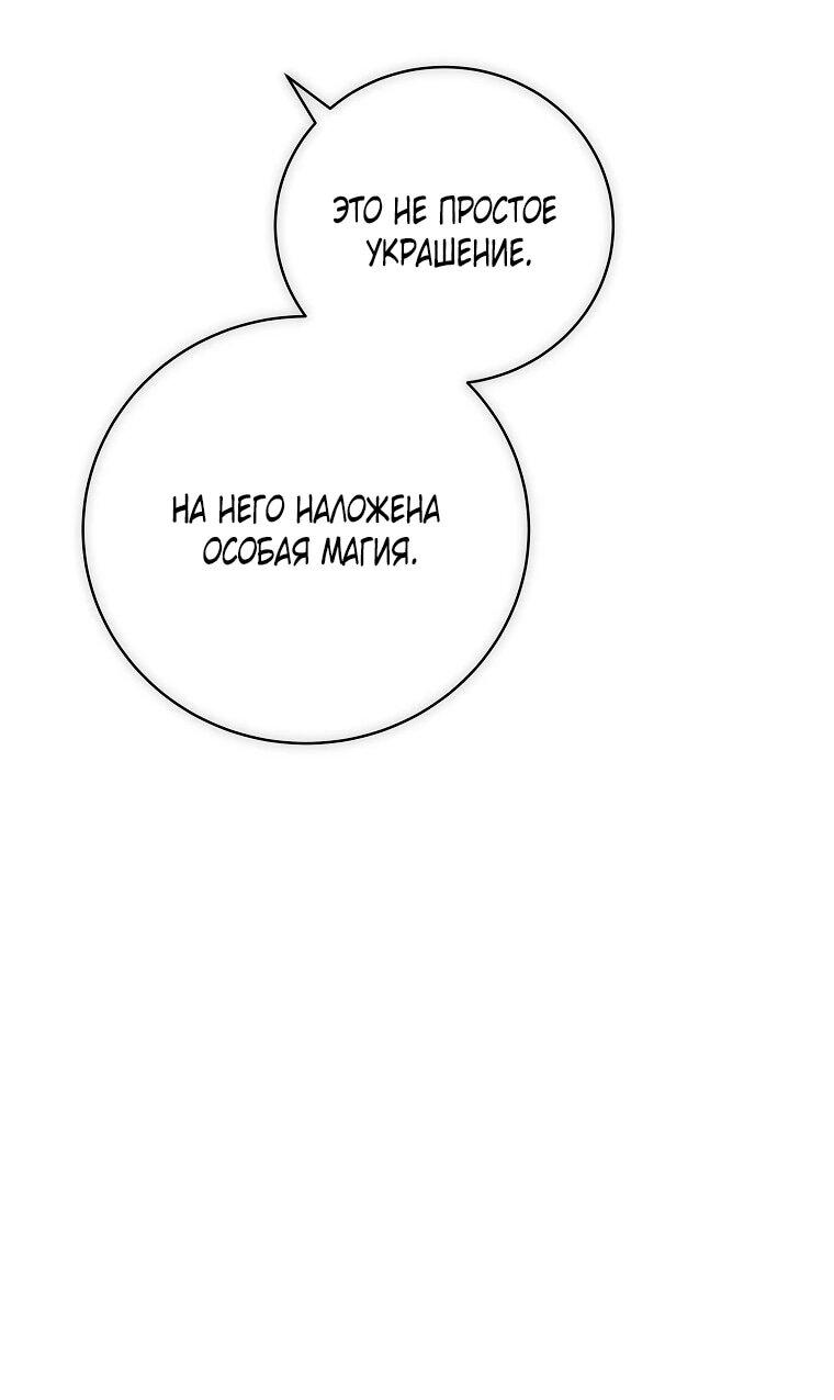 Манга Реинкарнация принцессы - Глава 64 Страница 44