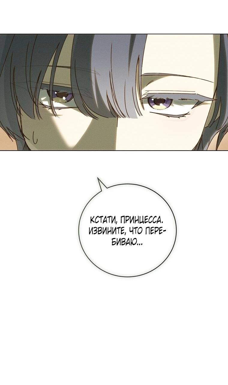 Манга Реинкарнация принцессы - Глава 64 Страница 36