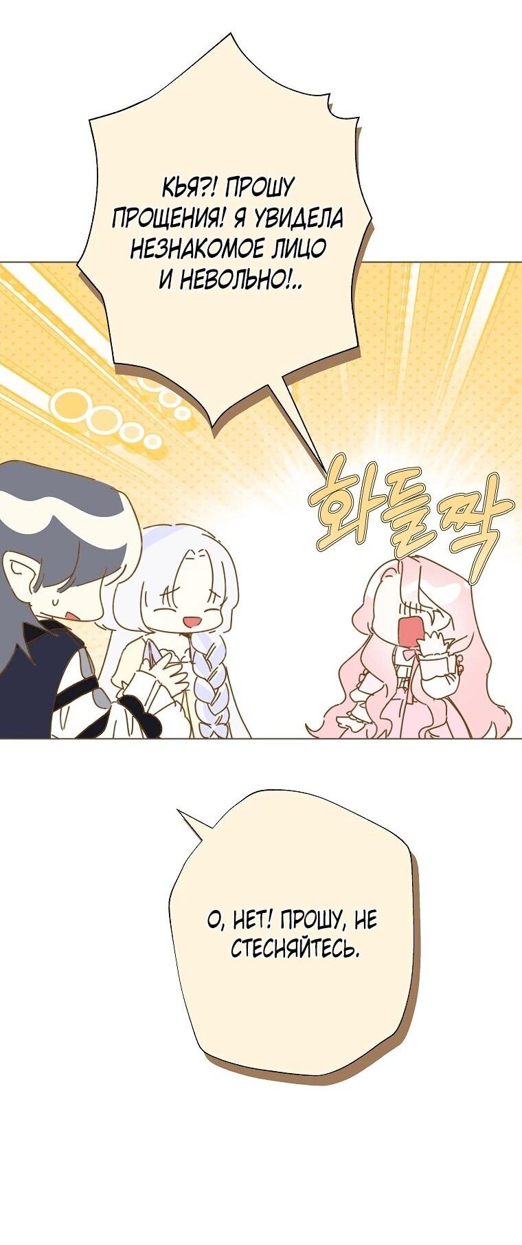Манга Реинкарнация принцессы - Глава 64 Страница 39