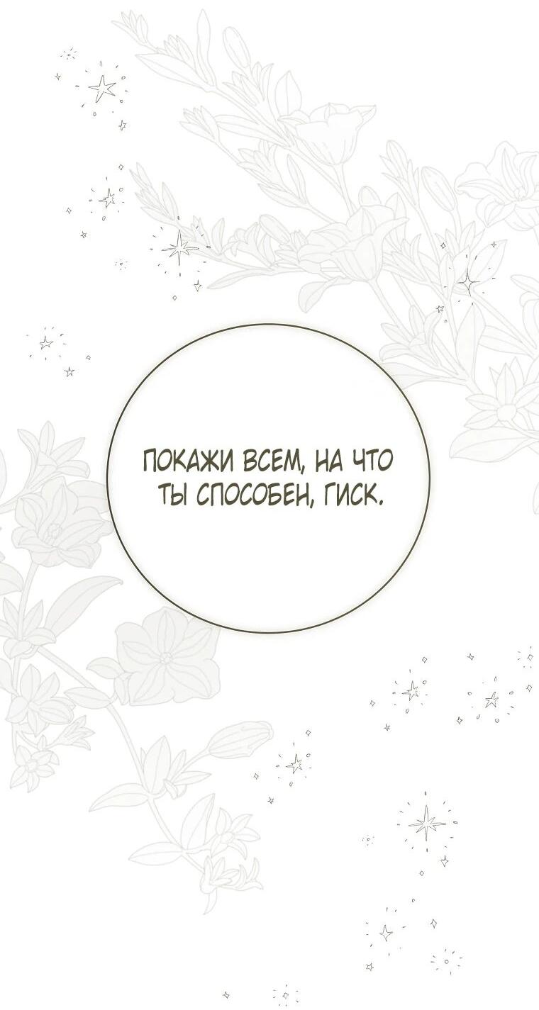 Манга Реинкарнация принцессы - Глава 64 Страница 21