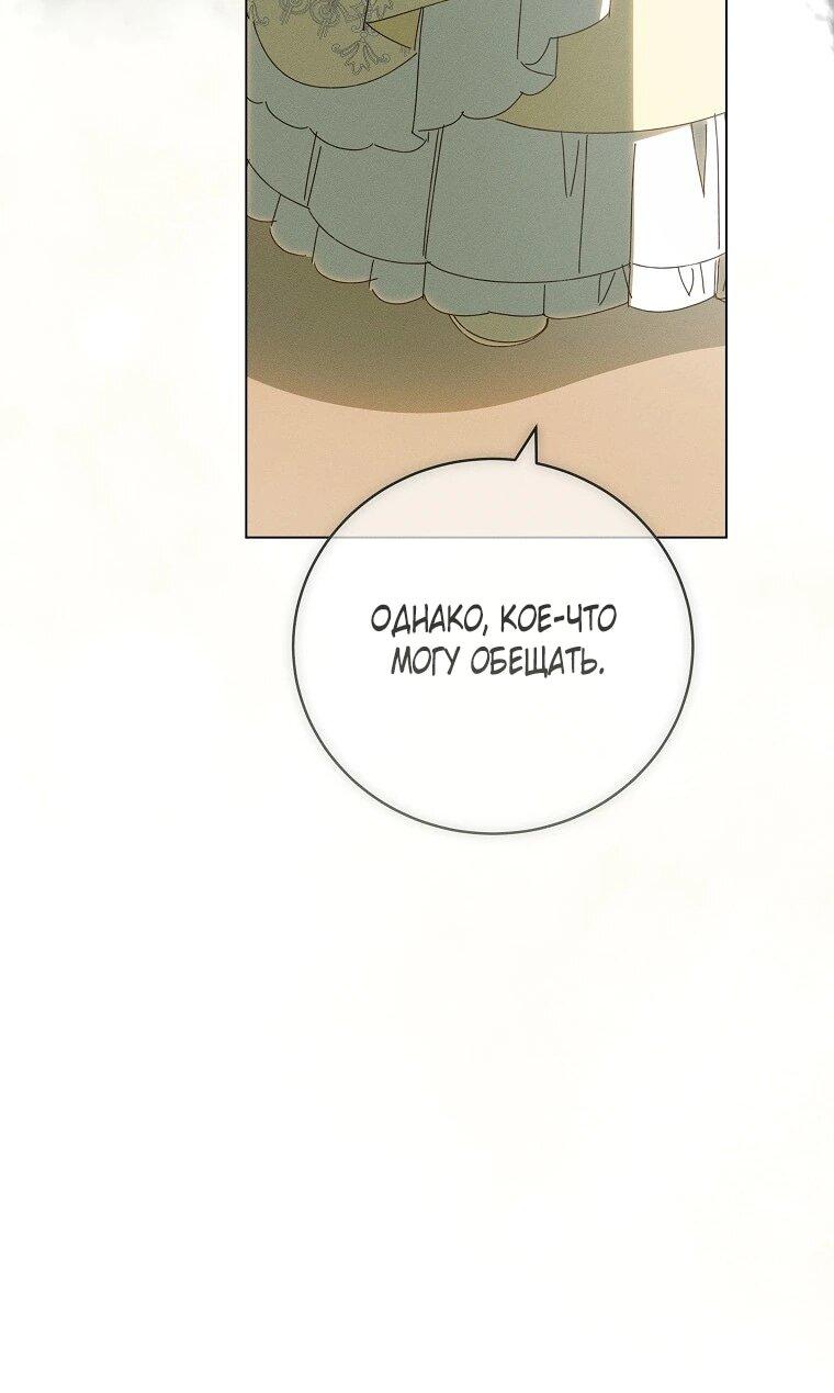 Манга Реинкарнация принцессы - Глава 64 Страница 66