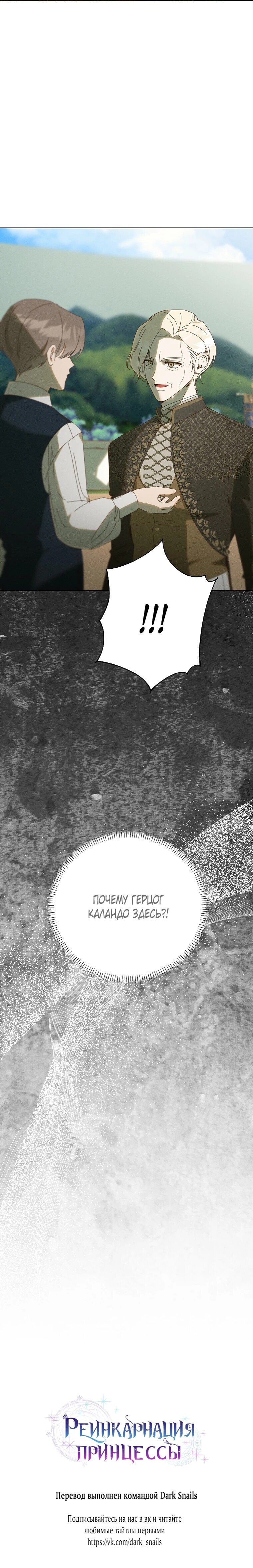 Манга Реинкарнация принцессы - Глава 64 Страница 72