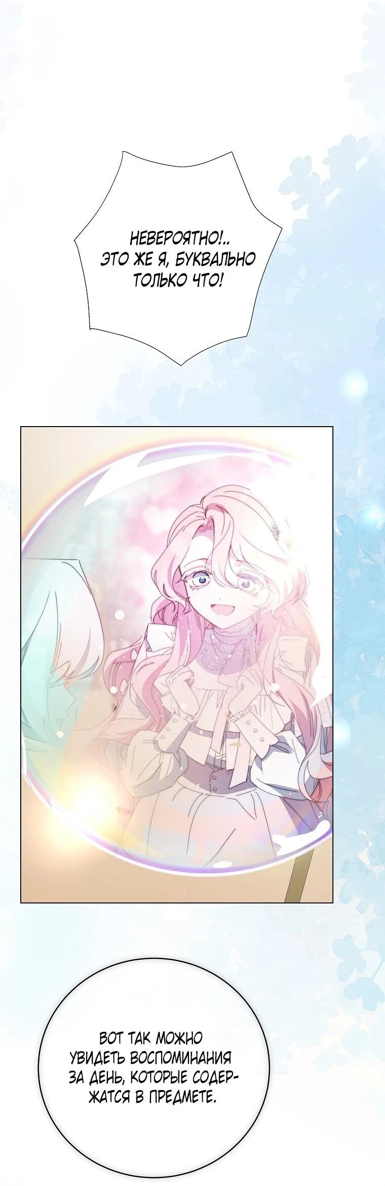 Манга Реинкарнация принцессы - Глава 64 Страница 59