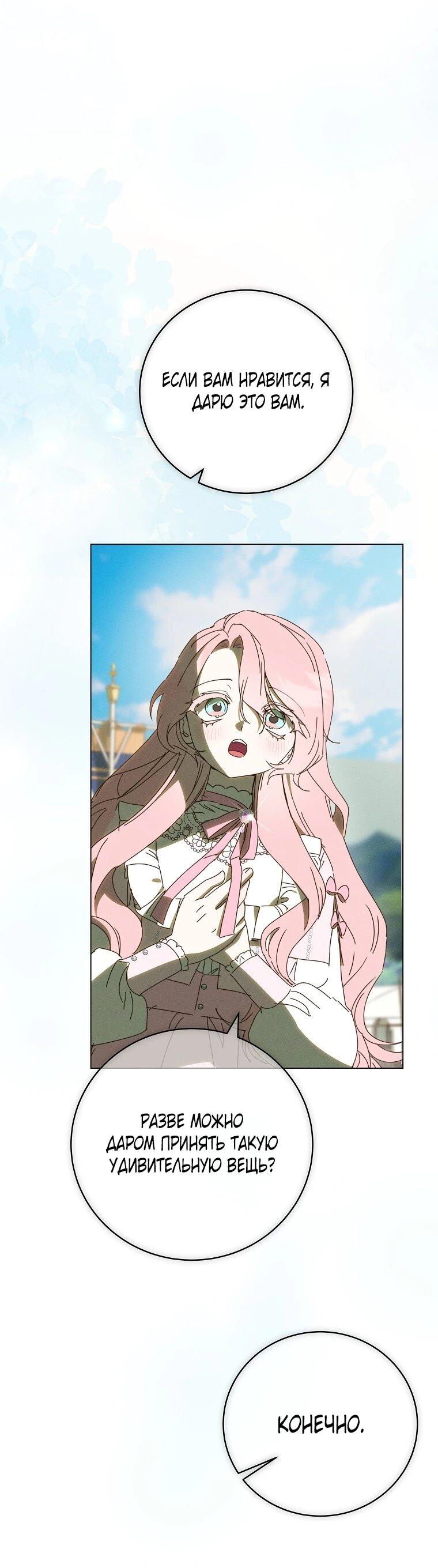 Манга Реинкарнация принцессы - Глава 64 Страница 60