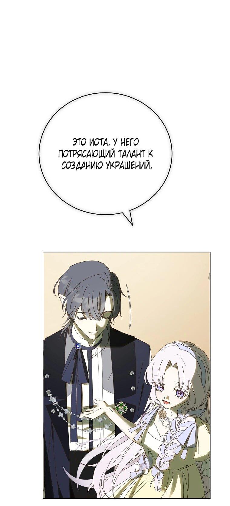 Манга Реинкарнация принцессы - Глава 64 Страница 40