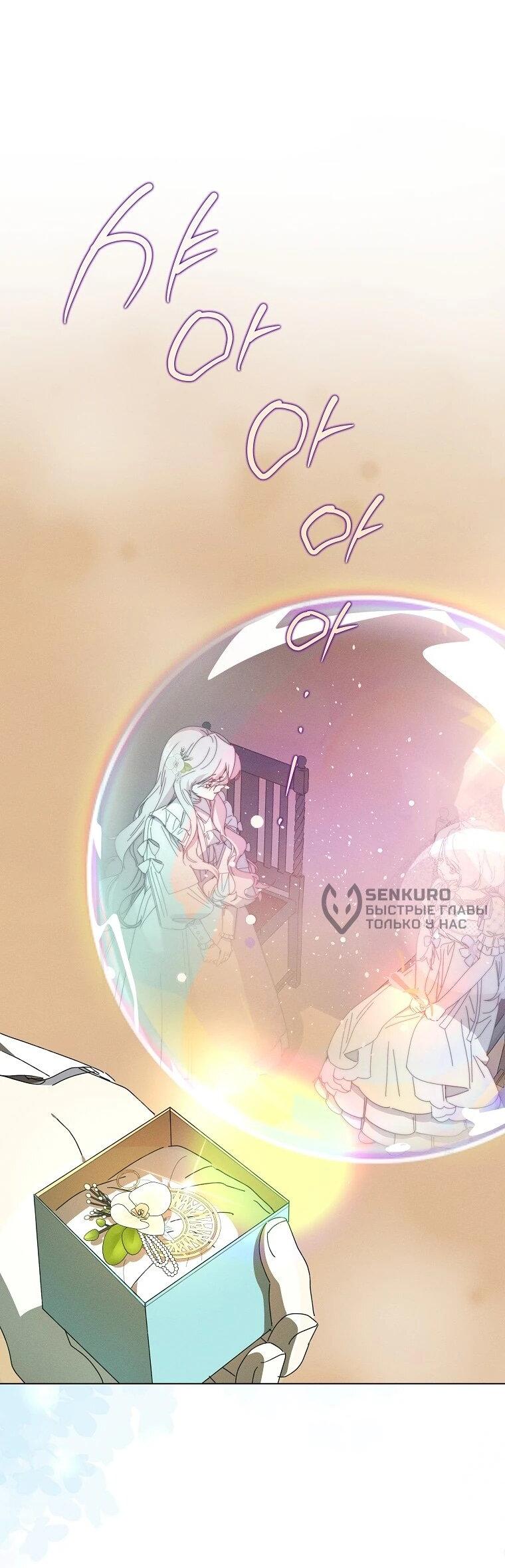 Манга Реинкарнация принцессы - Глава 64 Страница 58