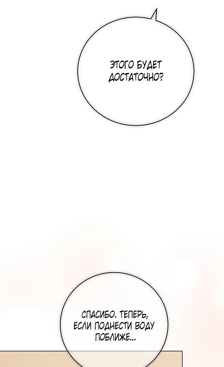 Манга Реинкарнация принцессы - Глава 64 Страница 56