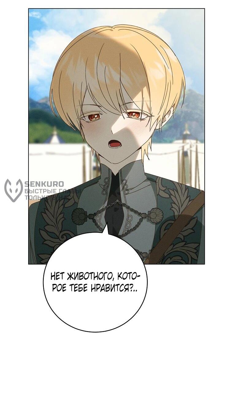 Манга Реинкарнация принцессы - Глава 64 Страница 18