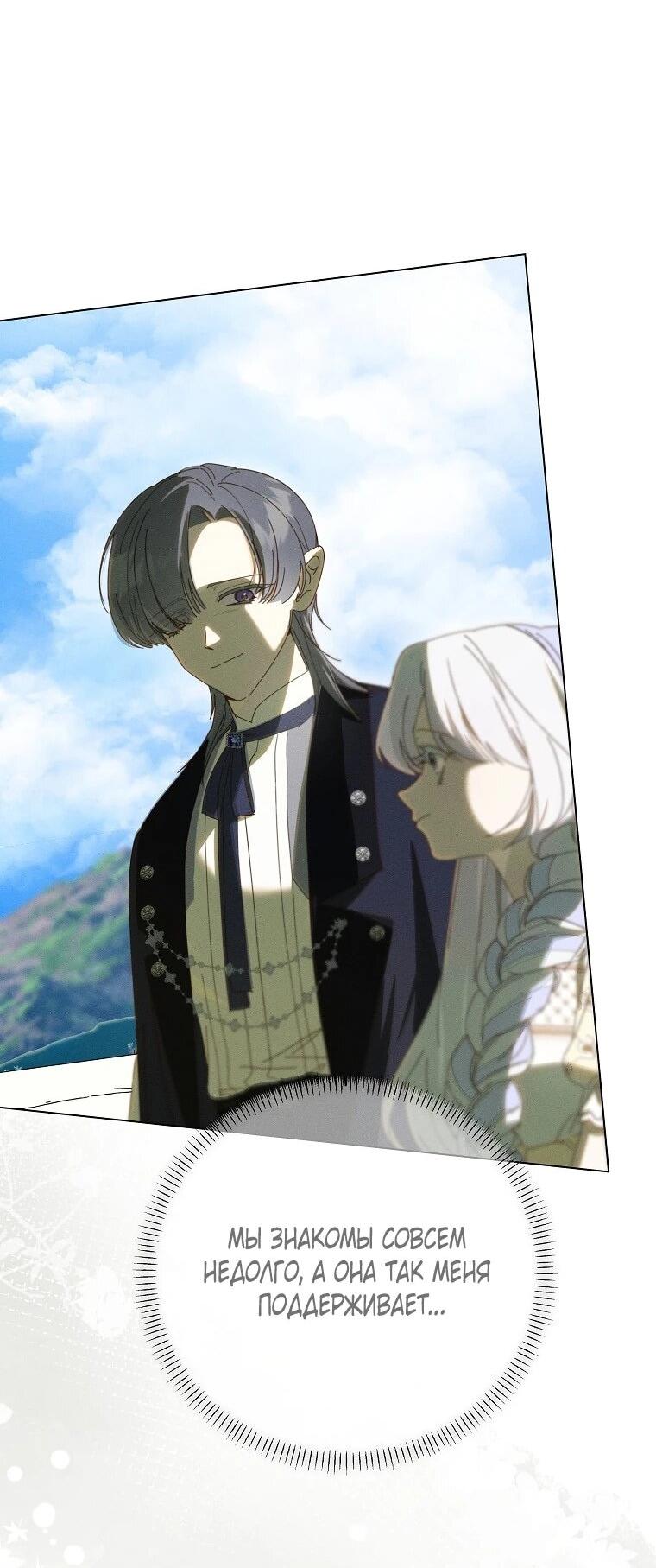 Манга Реинкарнация принцессы - Глава 64 Страница 69