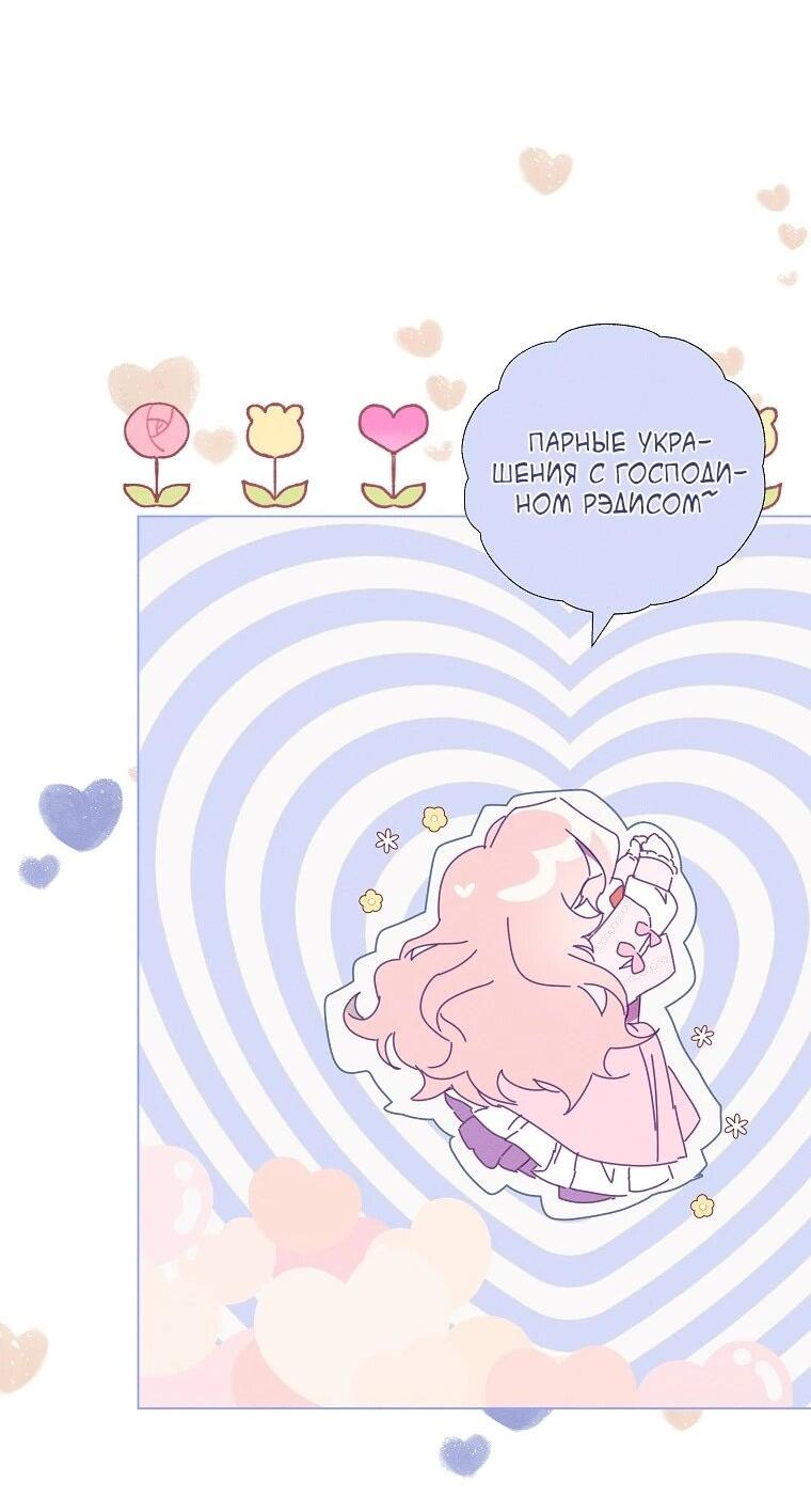 Манга Реинкарнация принцессы - Глава 64 Страница 48