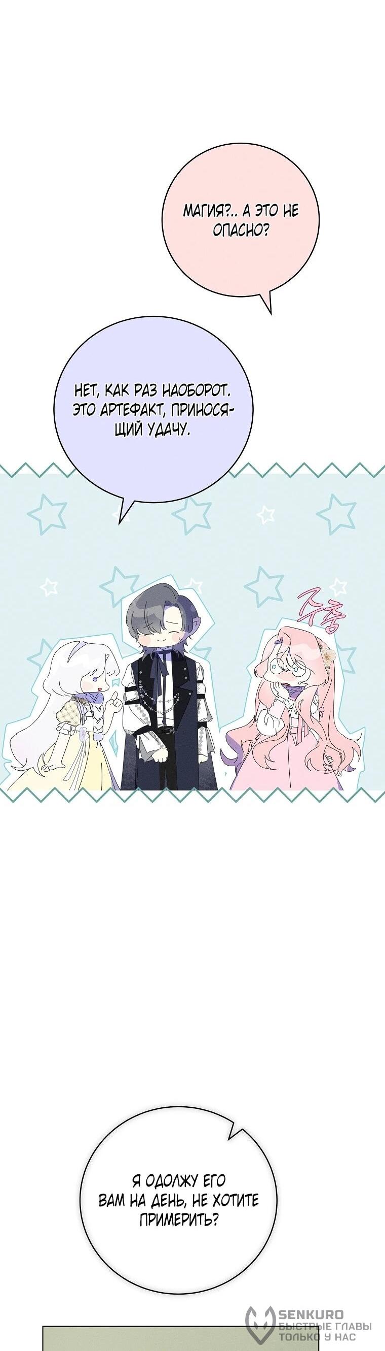 Манга Реинкарнация принцессы - Глава 64 Страница 45