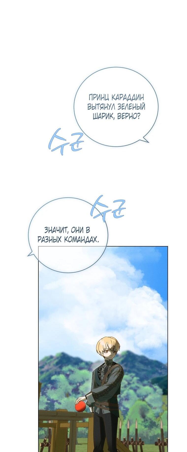 Манга Реинкарнация принцессы - Глава 64 Страница 11