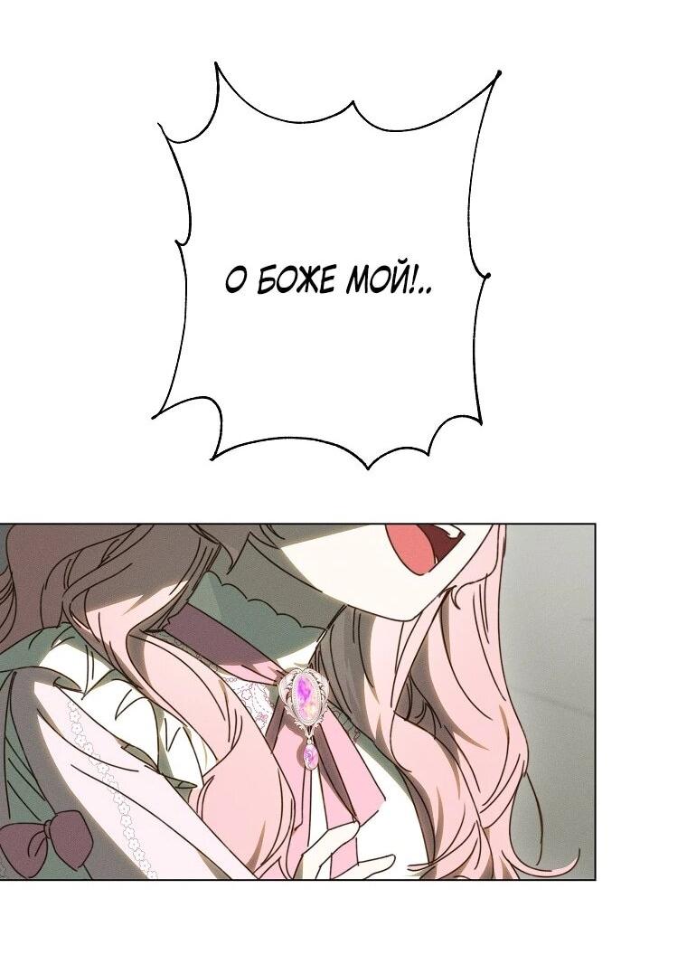 Манга Реинкарнация принцессы - Глава 64 Страница 5
