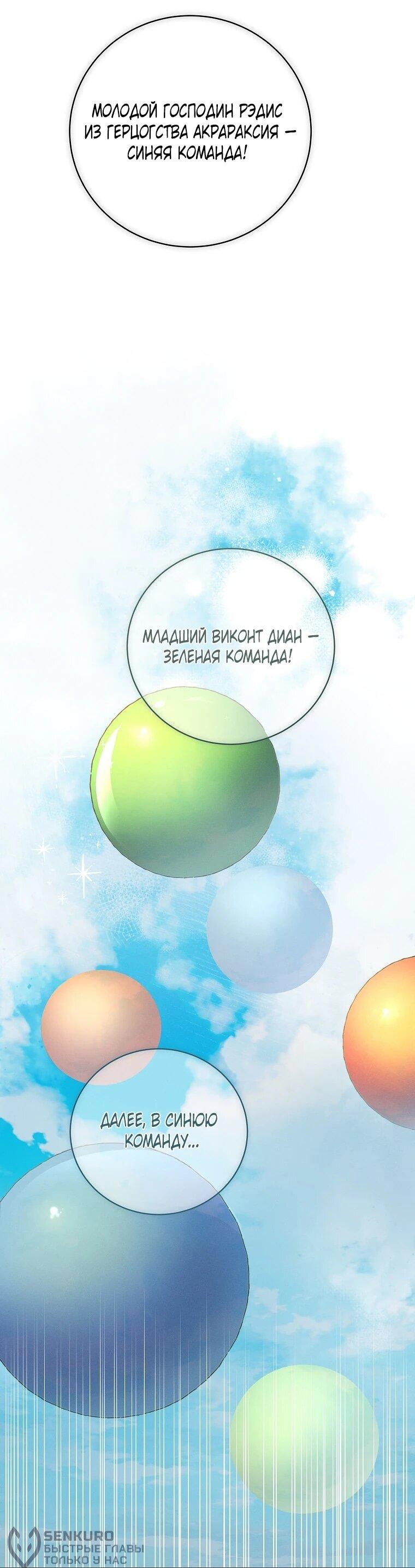 Манга Реинкарнация принцессы - Глава 64 Страница 9