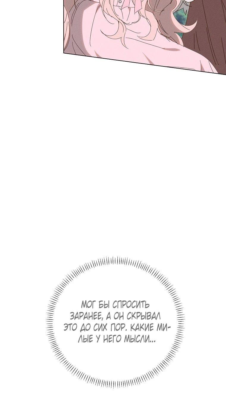 Манга Реинкарнация принцессы - Глава 64 Страница 17