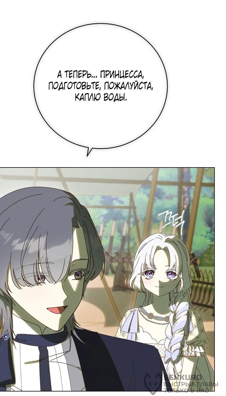 Манга Реинкарнация принцессы - Глава 64 Страница 53