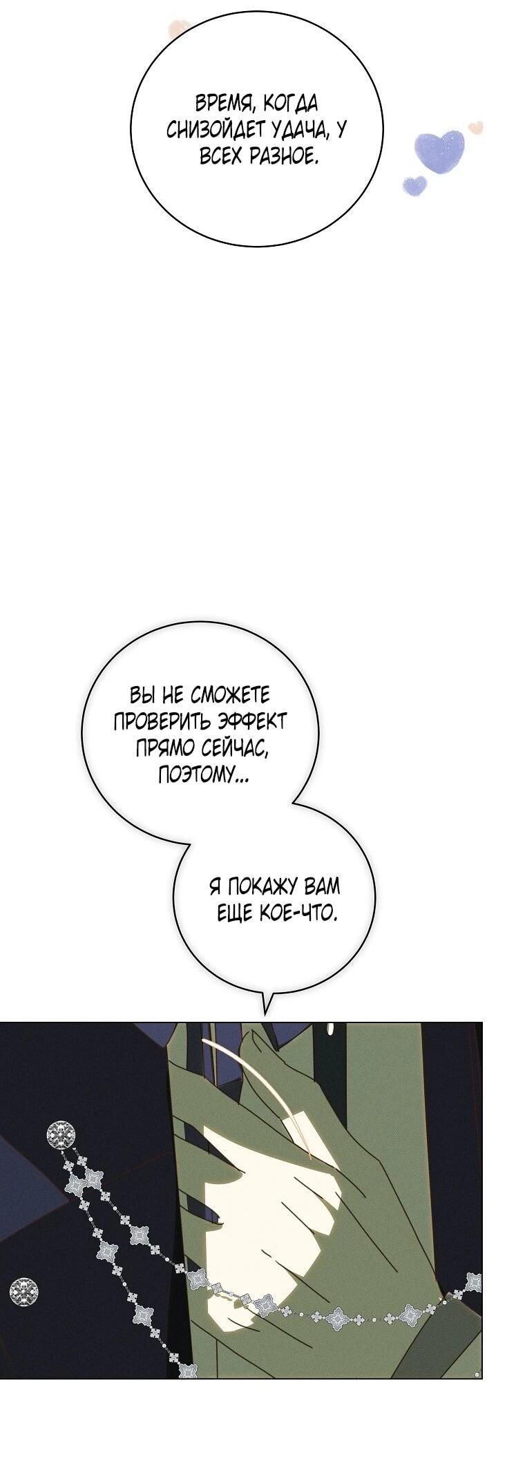 Манга Реинкарнация принцессы - Глава 64 Страница 49