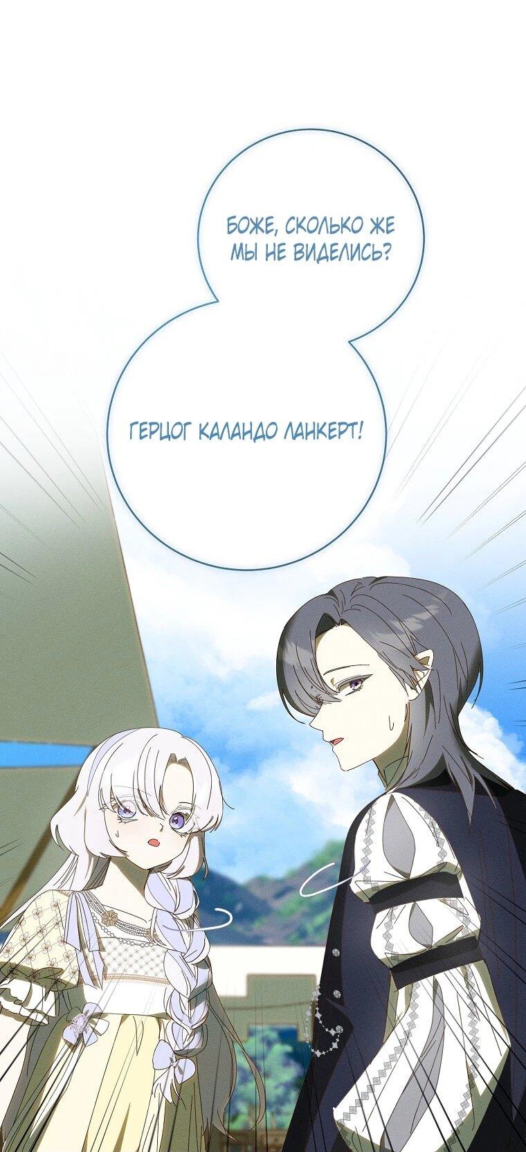 Манга Реинкарнация принцессы - Глава 64 Страница 71