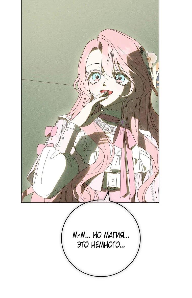 Манга Реинкарнация принцессы - Глава 64 Страница 46