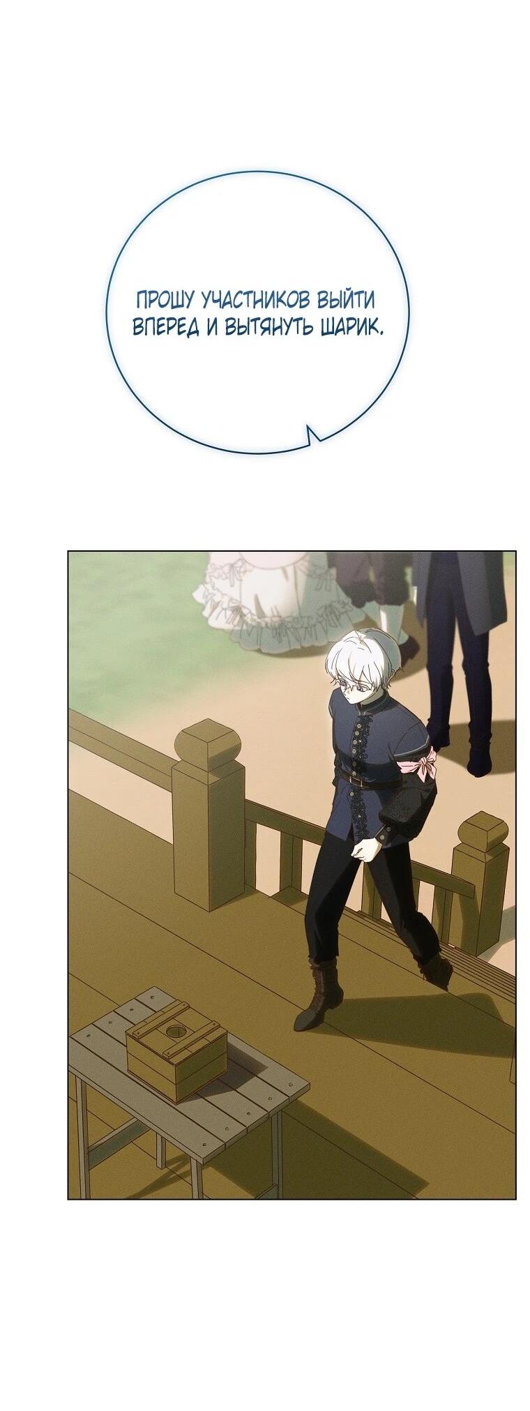 Манга Реинкарнация принцессы - Глава 64 Страница 2