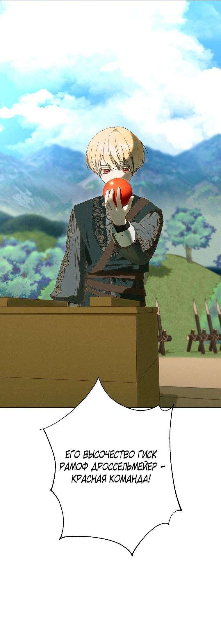 Манга Реинкарнация принцессы - Глава 64 Страница 10