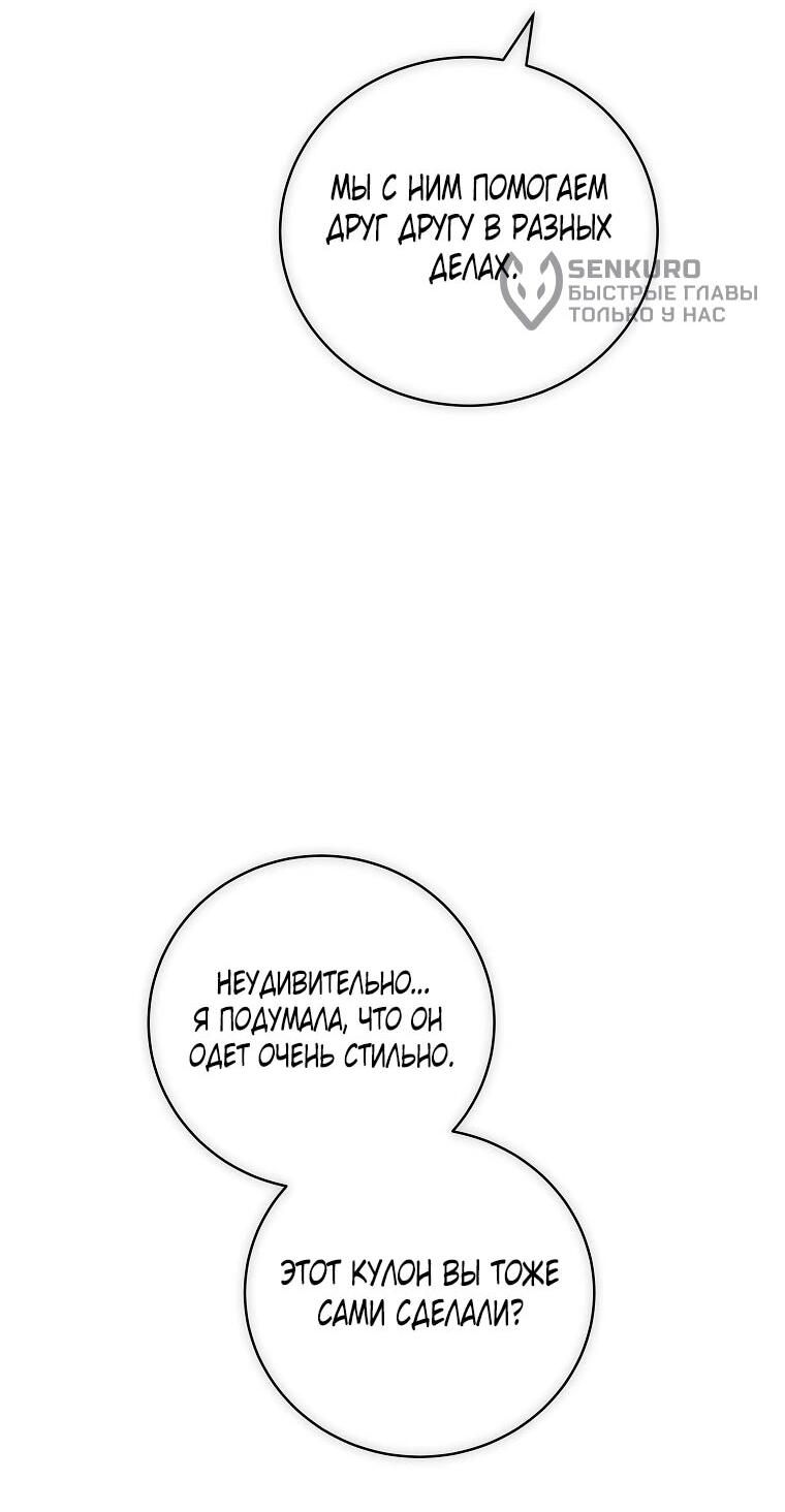 Манга Реинкарнация принцессы - Глава 64 Страница 41