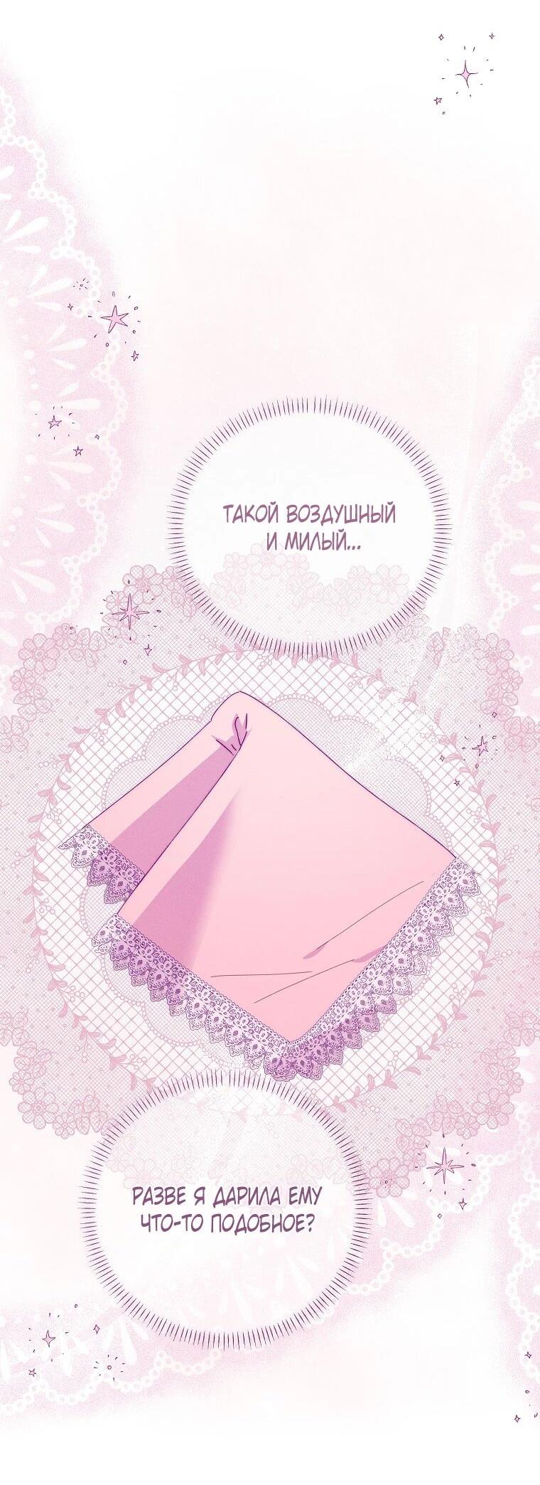 Манга Реинкарнация принцессы - Глава 64 Страница 4