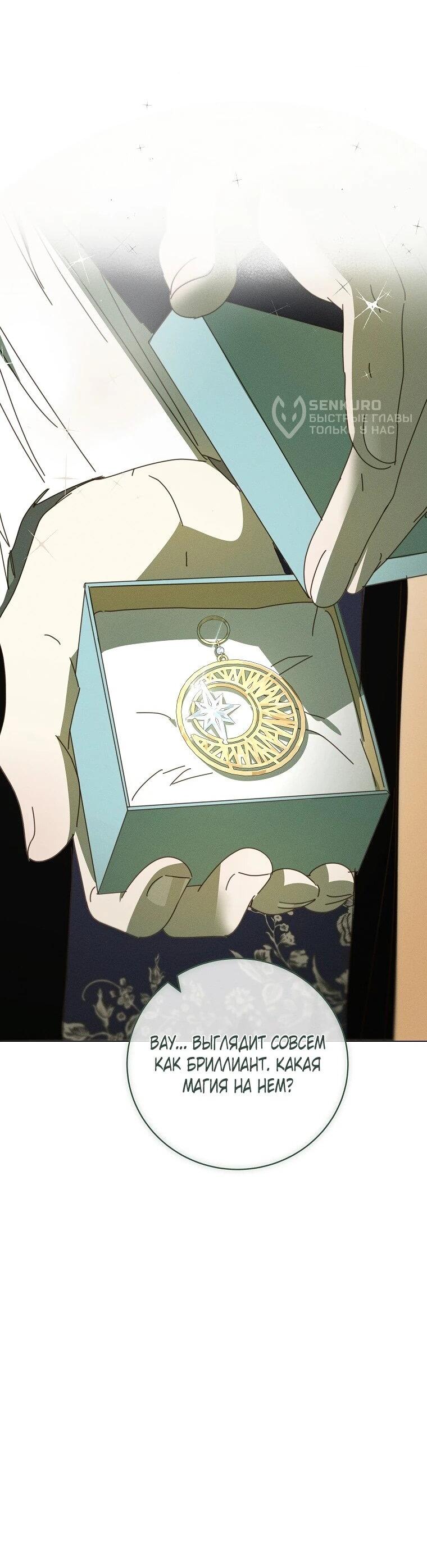 Манга Реинкарнация принцессы - Глава 64 Страница 50