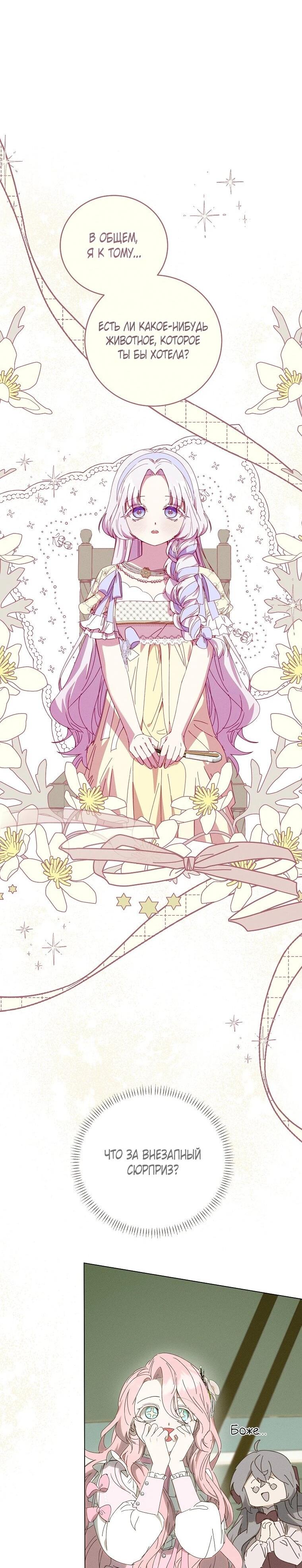 Манга Реинкарнация принцессы - Глава 64 Страница 16