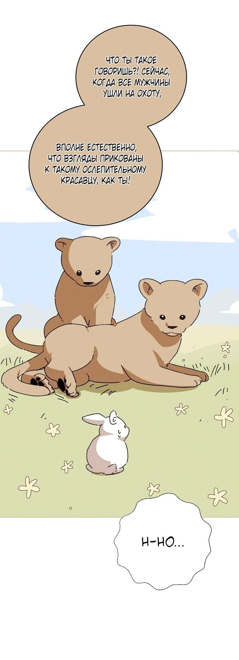 Манга Реинкарнация принцессы - Глава 64 Страница 29