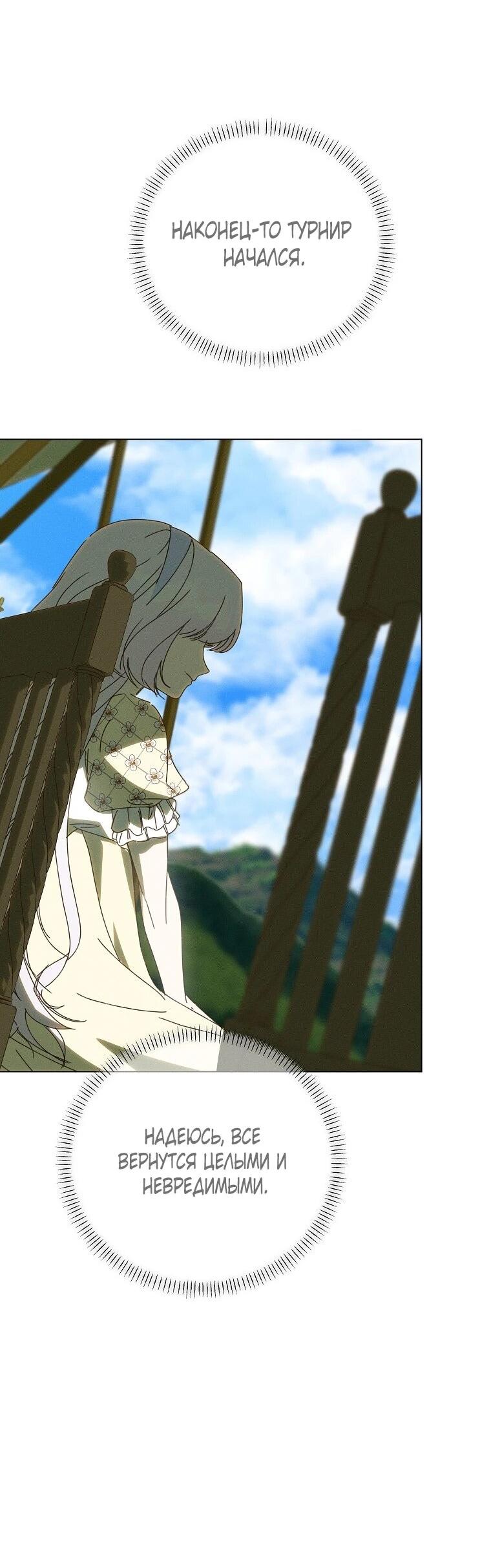 Манга Реинкарнация принцессы - Глава 64 Страница 24