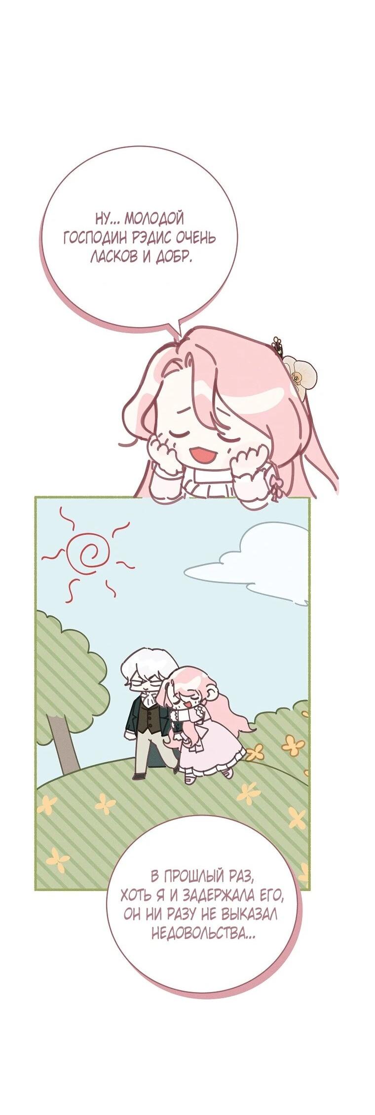 Манга Реинкарнация принцессы - Глава 63 Страница 56