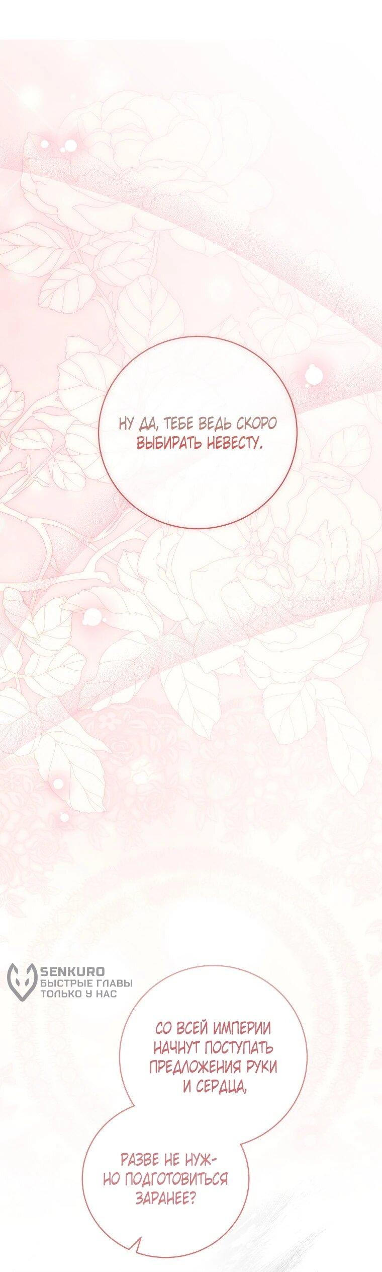 Манга Реинкарнация принцессы - Глава 63 Страница 39