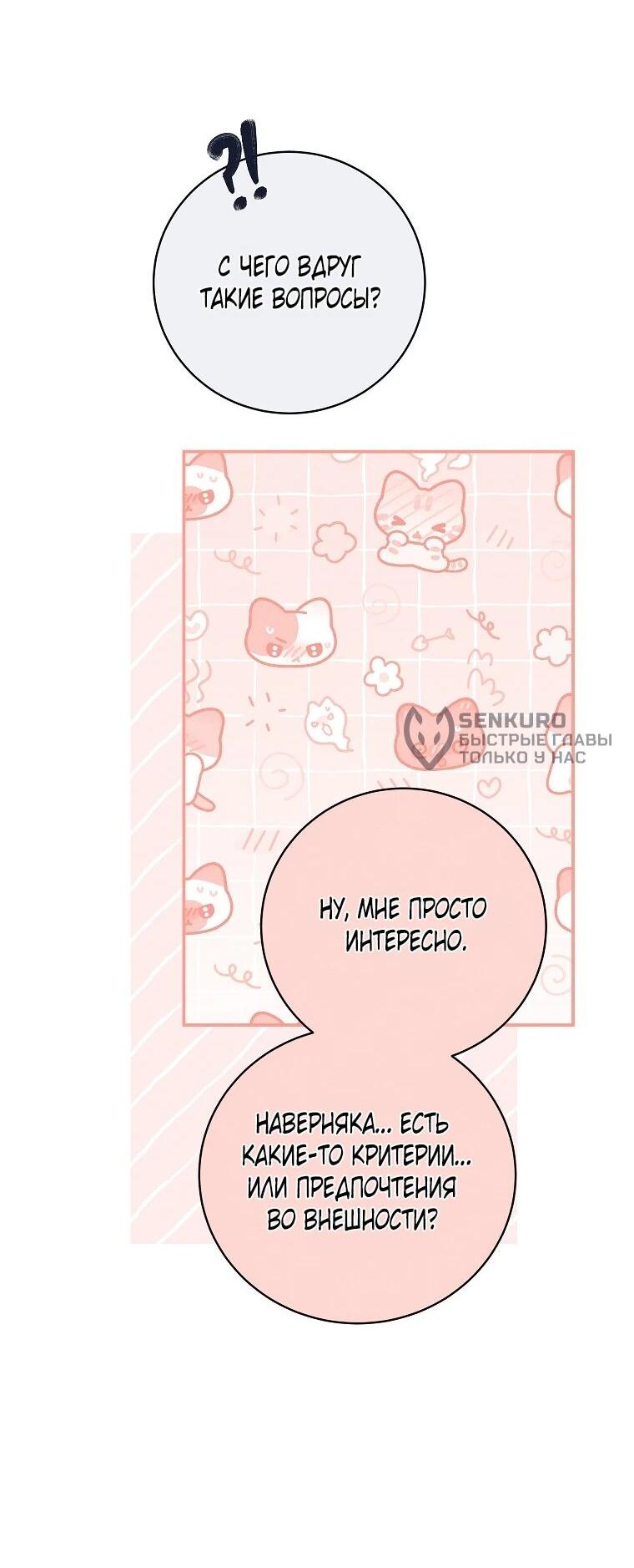 Манга Реинкарнация принцессы - Глава 63 Страница 31