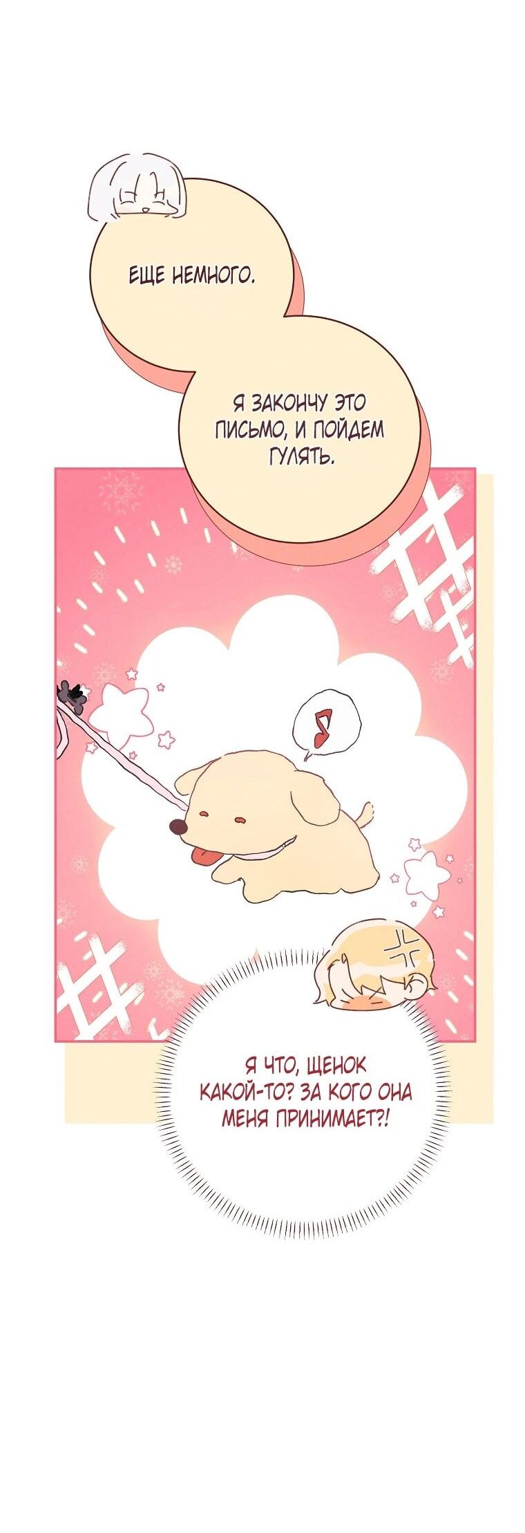 Манга Реинкарнация принцессы - Глава 63 Страница 19