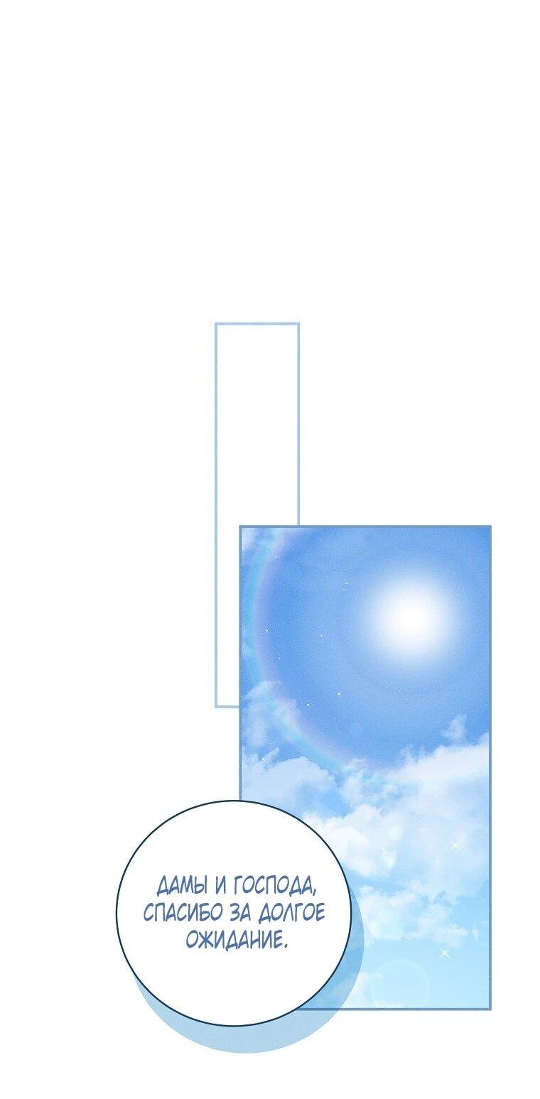 Манга Реинкарнация принцессы - Глава 63 Страница 44