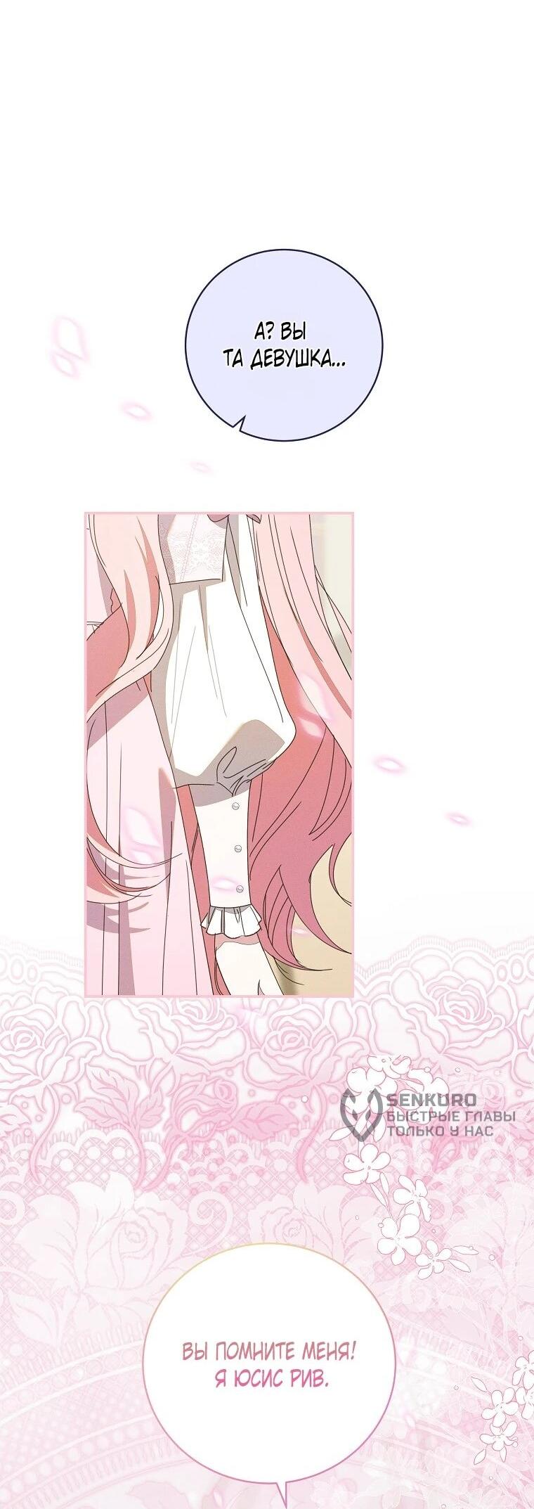 Манга Реинкарнация принцессы - Глава 63 Страница 50