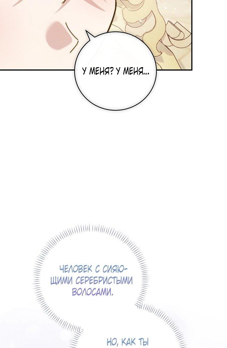 Манга Реинкарнация принцессы - Глава 63 Страница 34