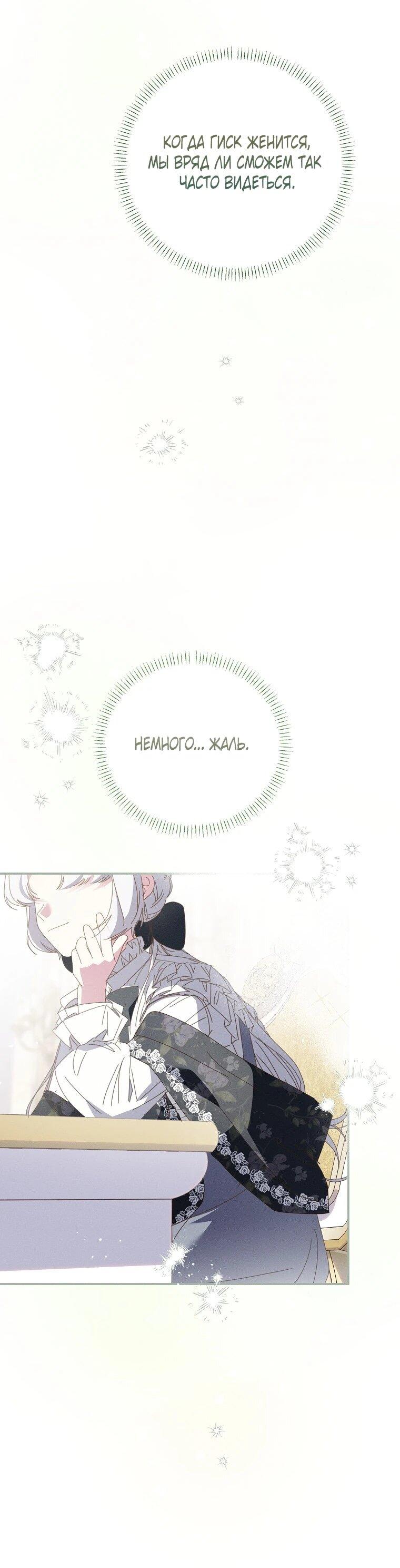 Манга Реинкарнация принцессы - Глава 63 Страница 43