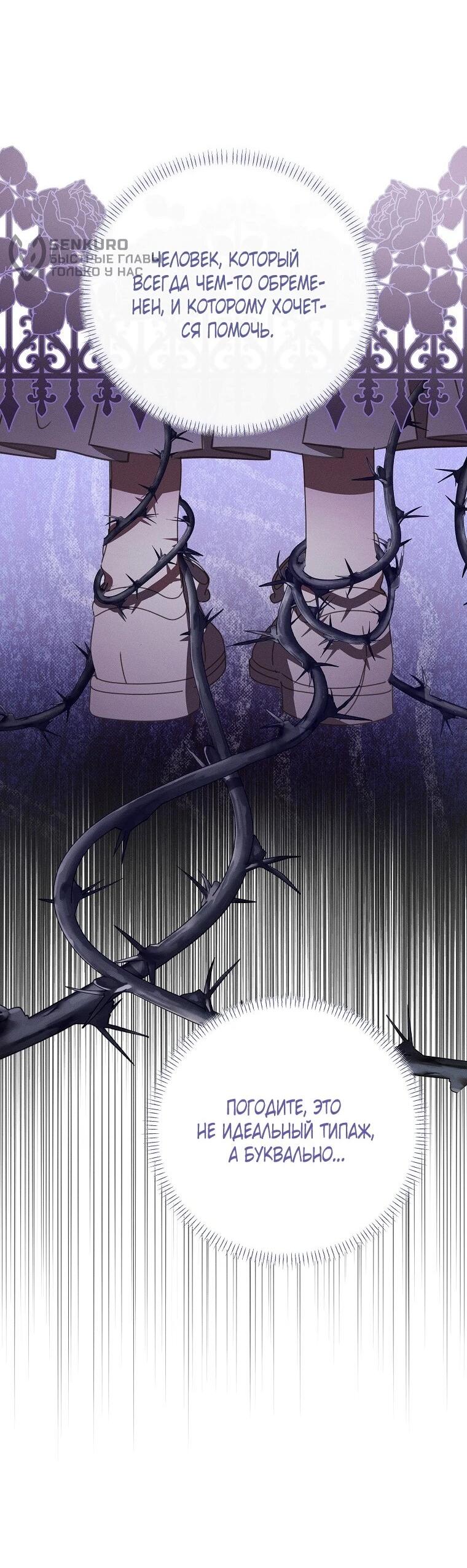 Манга Реинкарнация принцессы - Глава 63 Страница 36