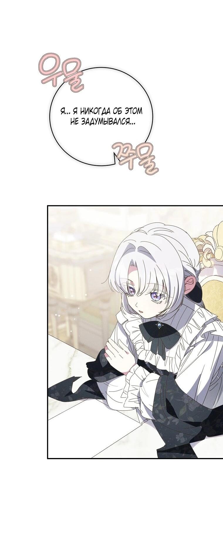 Манга Реинкарнация принцессы - Глава 63 Страница 37