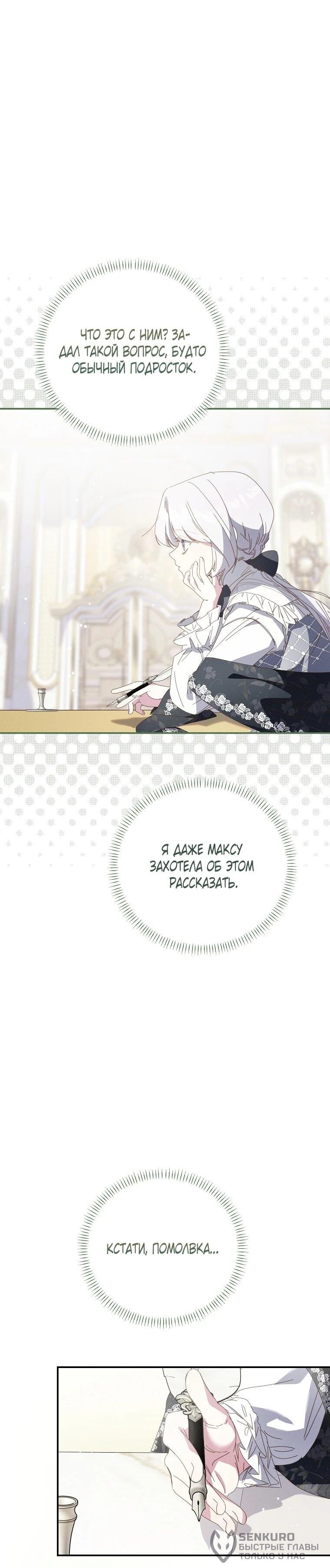 Манга Реинкарнация принцессы - Глава 63 Страница 42