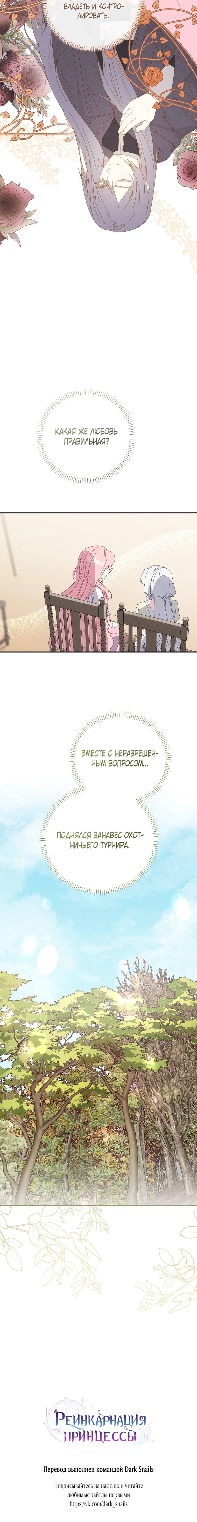Манга Реинкарнация принцессы - Глава 63 Страница 63