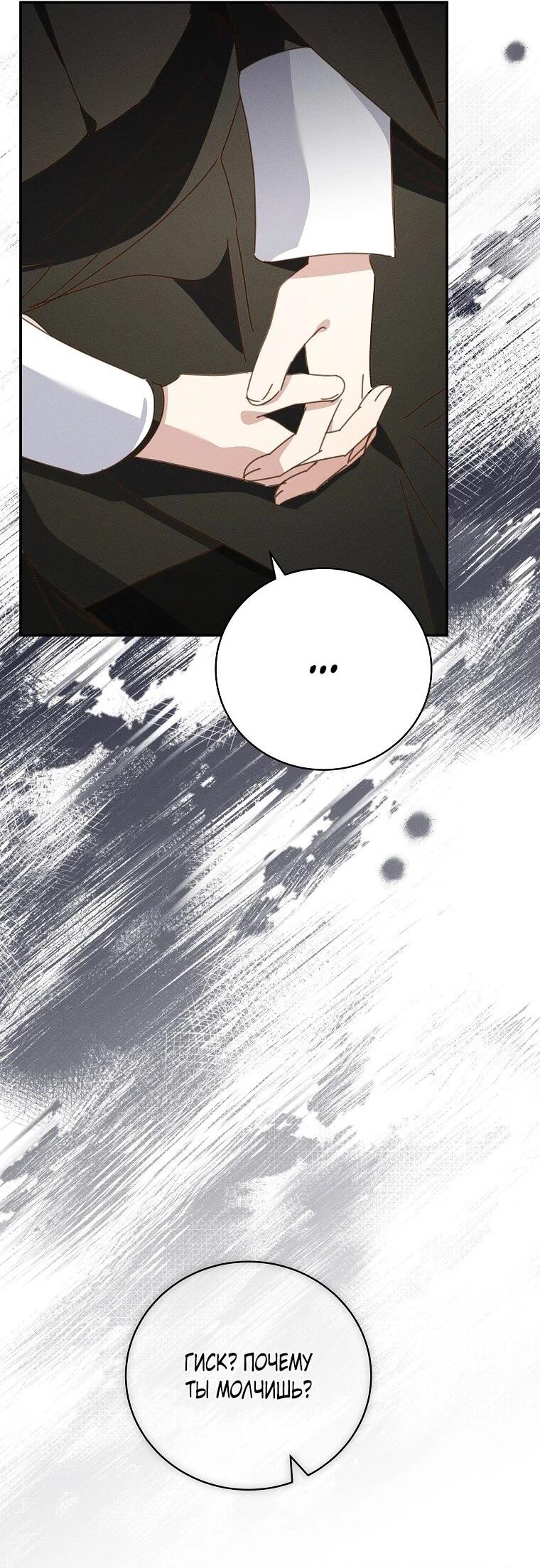 Манга Реинкарнация принцессы - Глава 63 Страница 40