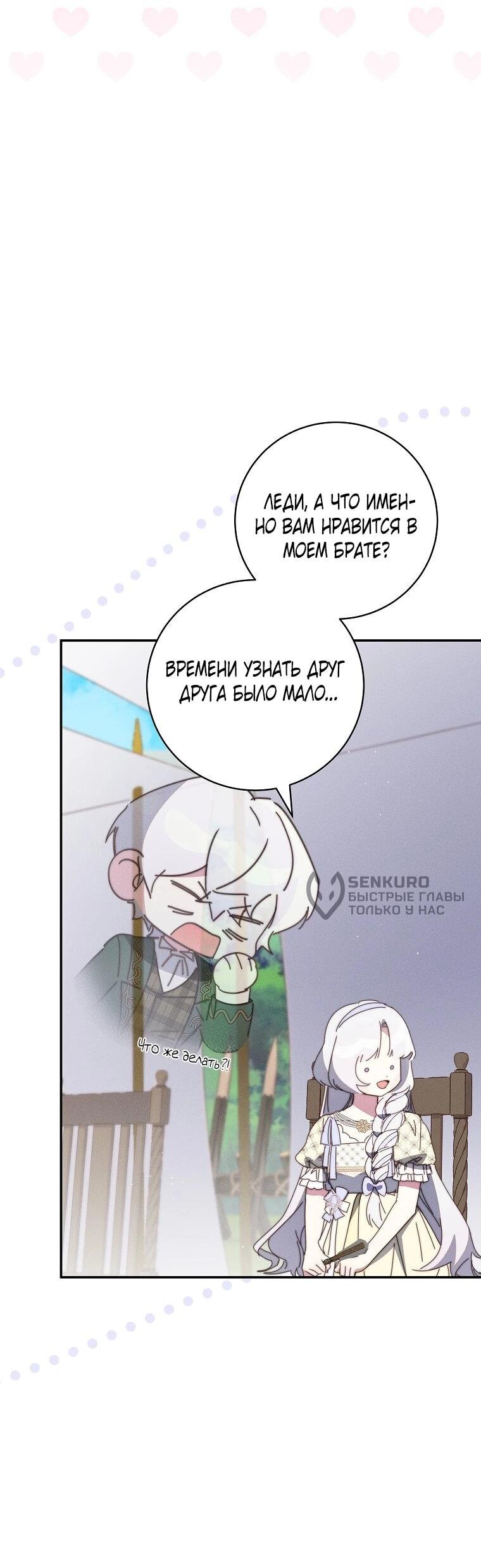 Манга Реинкарнация принцессы - Глава 63 Страница 55