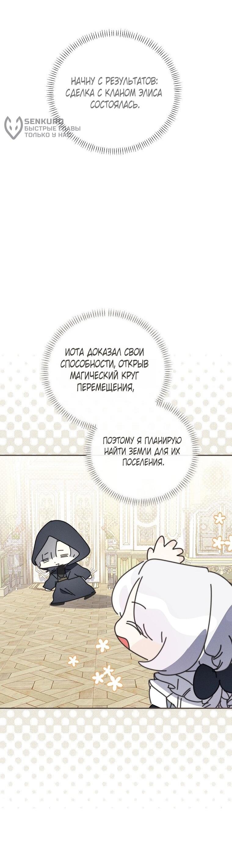 Манга Реинкарнация принцессы - Глава 63 Страница 13